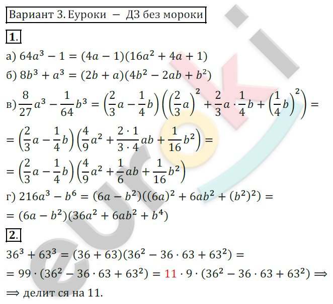 Самостоятельные работы по алгебре 7 класс. ФГОС Александрова Вариант 3