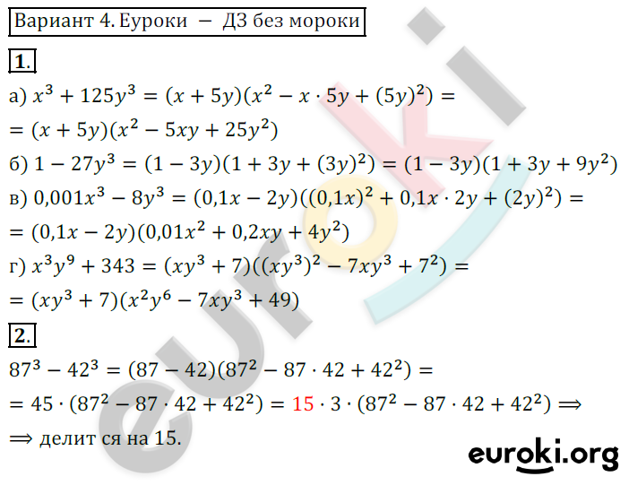 Самостоятельные работы по алгебре 7 класс. ФГОС Александрова Вариант 4