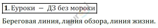 Математика 5 класс. ФГОС Дорофеев, Шарыгин Задание 1