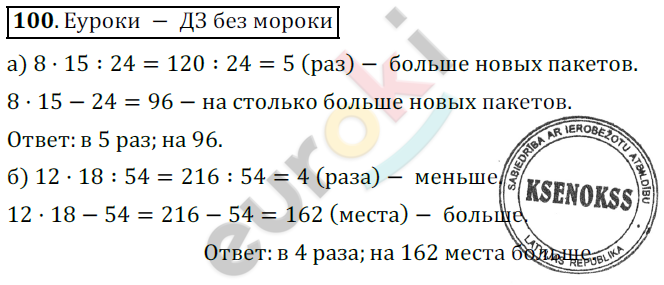 Математика 5 класс. ФГОС Дорофеев, Шарыгин Задание 100