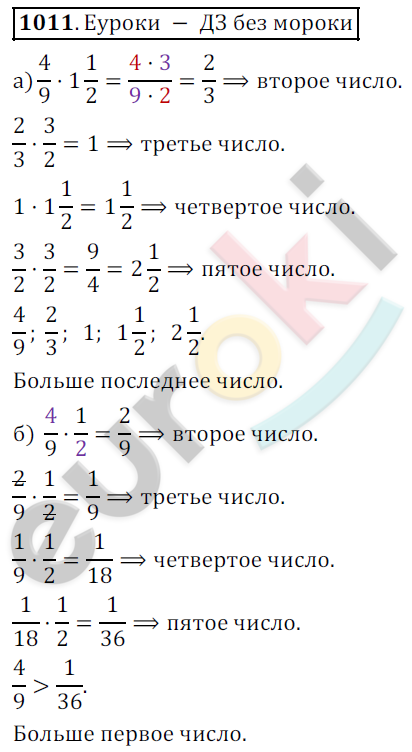 Математика 5 класс. ФГОС Дорофеев, Шарыгин Задание 1011