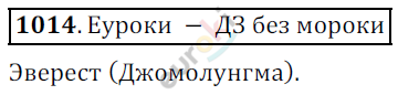 Математика 5 класс. ФГОС Дорофеев, Шарыгин Задание 1014