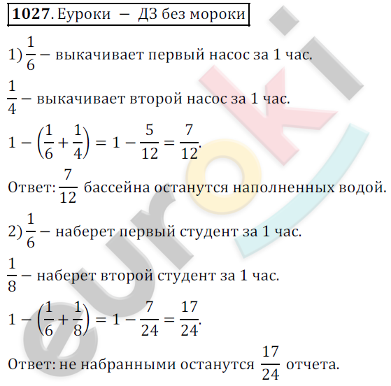 Математика 5 класс. ФГОС Дорофеев, Шарыгин Задание 1027