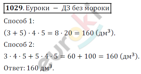 Математика 5 класс. ФГОС Дорофеев, Шарыгин Задание 1029