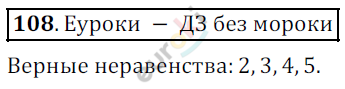 Математика 5 класс. ФГОС Дорофеев, Шарыгин Задание 108