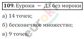 Математика 5 класс. ФГОС Дорофеев, Шарыгин Задание 109