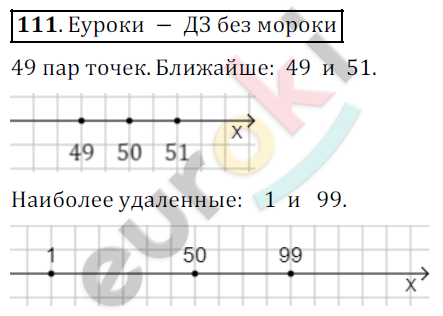 Математика 5 класс. ФГОС Дорофеев, Шарыгин Задание 111