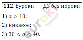 Математика 5 класс. ФГОС Дорофеев, Шарыгин Задание 112