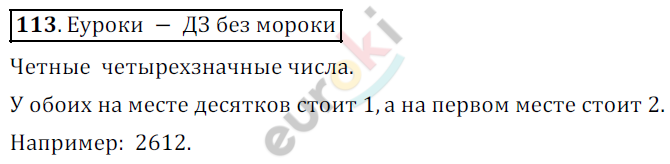 Математика 5 класс. ФГОС Дорофеев, Шарыгин Задание 113
