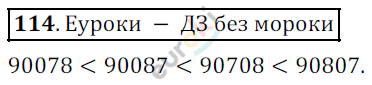 Математика 5 класс. ФГОС Дорофеев, Шарыгин Задание 114