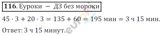 Математика 5 класс. ФГОС Дорофеев, Шарыгин Задание 116