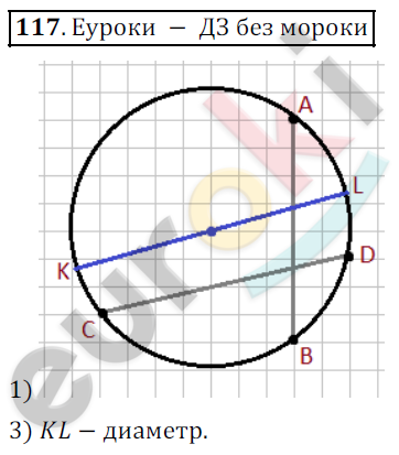 Математика 5 класс. ФГОС Дорофеев, Шарыгин Задание 117