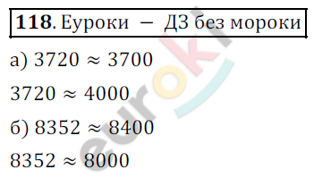 Математика 5 класс. ФГОС Дорофеев, Шарыгин Задание 118