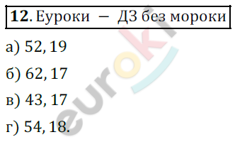 Математика 5 класс. ФГОС Дорофеев, Шарыгин Задание 12