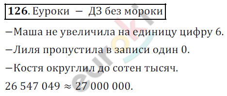 Математика 5 класс. ФГОС Дорофеев, Шарыгин Задание 126