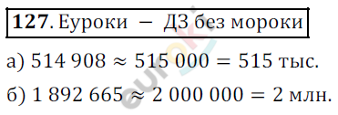 Математика 5 класс. ФГОС Дорофеев, Шарыгин Задание 127