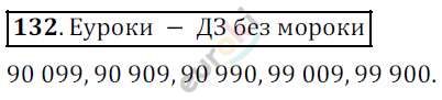 Математика 5 класс. ФГОС Дорофеев, Шарыгин Задание 132