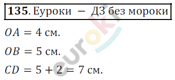 Математика 5 класс. ФГОС Дорофеев, Шарыгин Задание 135