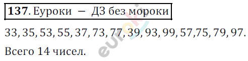 Математика 5 класс. ФГОС Дорофеев, Шарыгин Задание 137