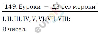 Математика 5 класс. ФГОС Дорофеев, Шарыгин Задание 149
