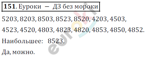 Математика 5 класс. ФГОС Дорофеев, Шарыгин Задание 151