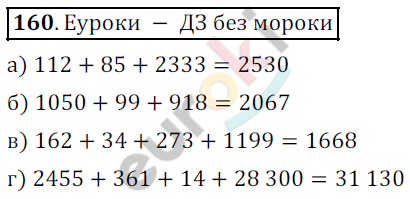 Математика 5 класс. ФГОС Дорофеев, Шарыгин Задание 160