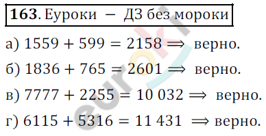 Математика 5 класс. ФГОС Дорофеев, Шарыгин Задание 163