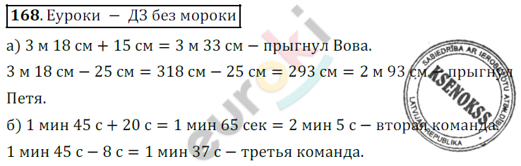 Математика 5 класс. ФГОС Дорофеев, Шарыгин Задание 168