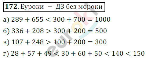 Математика 5 класс. ФГОС Дорофеев, Шарыгин Задание 172