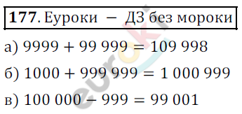 Математика 5 класс. ФГОС Дорофеев, Шарыгин Задание 177