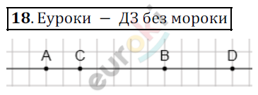 Математика 5 класс. ФГОС Дорофеев, Шарыгин Задание 18