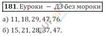 Математика 5 класс. ФГОС Дорофеев, Шарыгин Задание 181