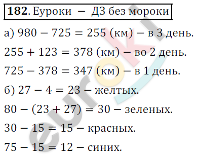 Математика 5 класс. ФГОС Дорофеев, Шарыгин Задание 182