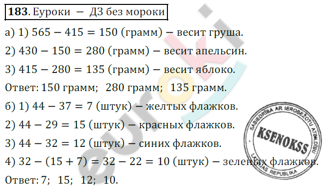 Математика 5 класс. ФГОС Дорофеев, Шарыгин Задание 183