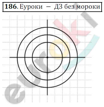 Математика 5 класс. ФГОС Дорофеев, Шарыгин Задание 186