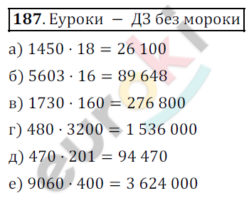 Математика 5 класс. ФГОС Дорофеев, Шарыгин Задание 187