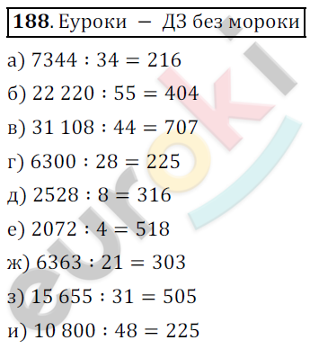 Математика 5 класс. ФГОС Дорофеев, Шарыгин Задание 188