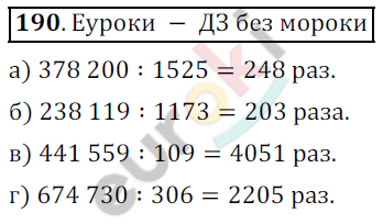 Математика 5 класс. ФГОС Дорофеев, Шарыгин Задание 190