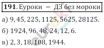 Математика 5 класс. ФГОС Дорофеев, Шарыгин Задание 191