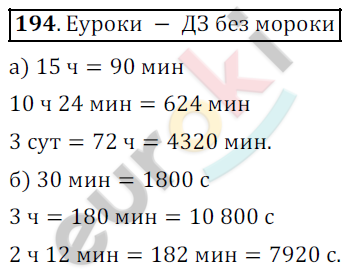 Математика 5 класс. ФГОС Дорофеев, Шарыгин Задание 194