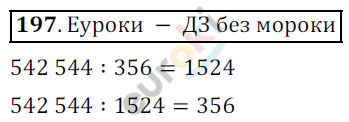 Математика 5 класс. ФГОС Дорофеев, Шарыгин Задание 197