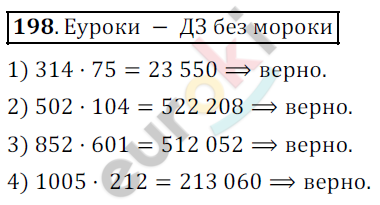 Математика 5 класс. ФГОС Дорофеев, Шарыгин Задание 198