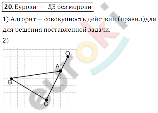 Математика 5 класс. ФГОС Дорофеев, Шарыгин Задание 20