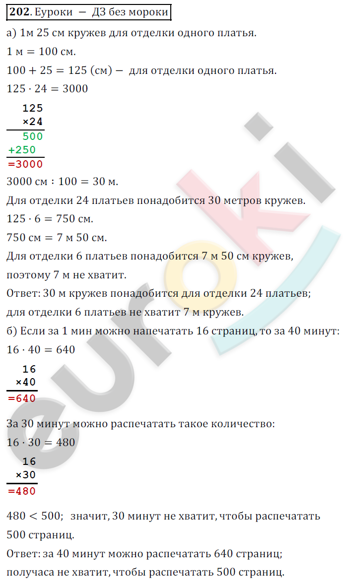 Математика 5 класс. ФГОС Дорофеев, Шарыгин Задание 202