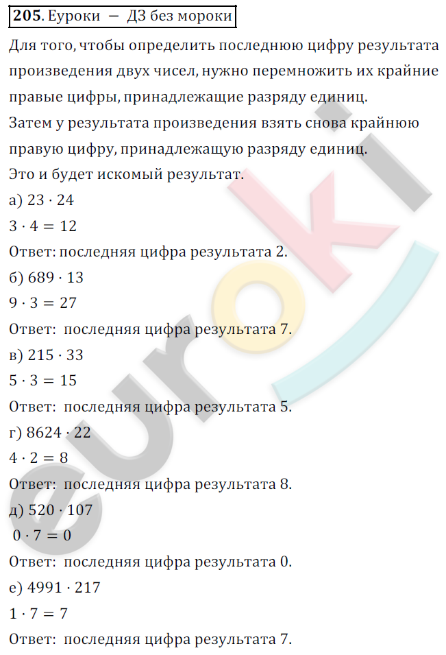 Математика 5 класс. ФГОС Дорофеев, Шарыгин Задание 205