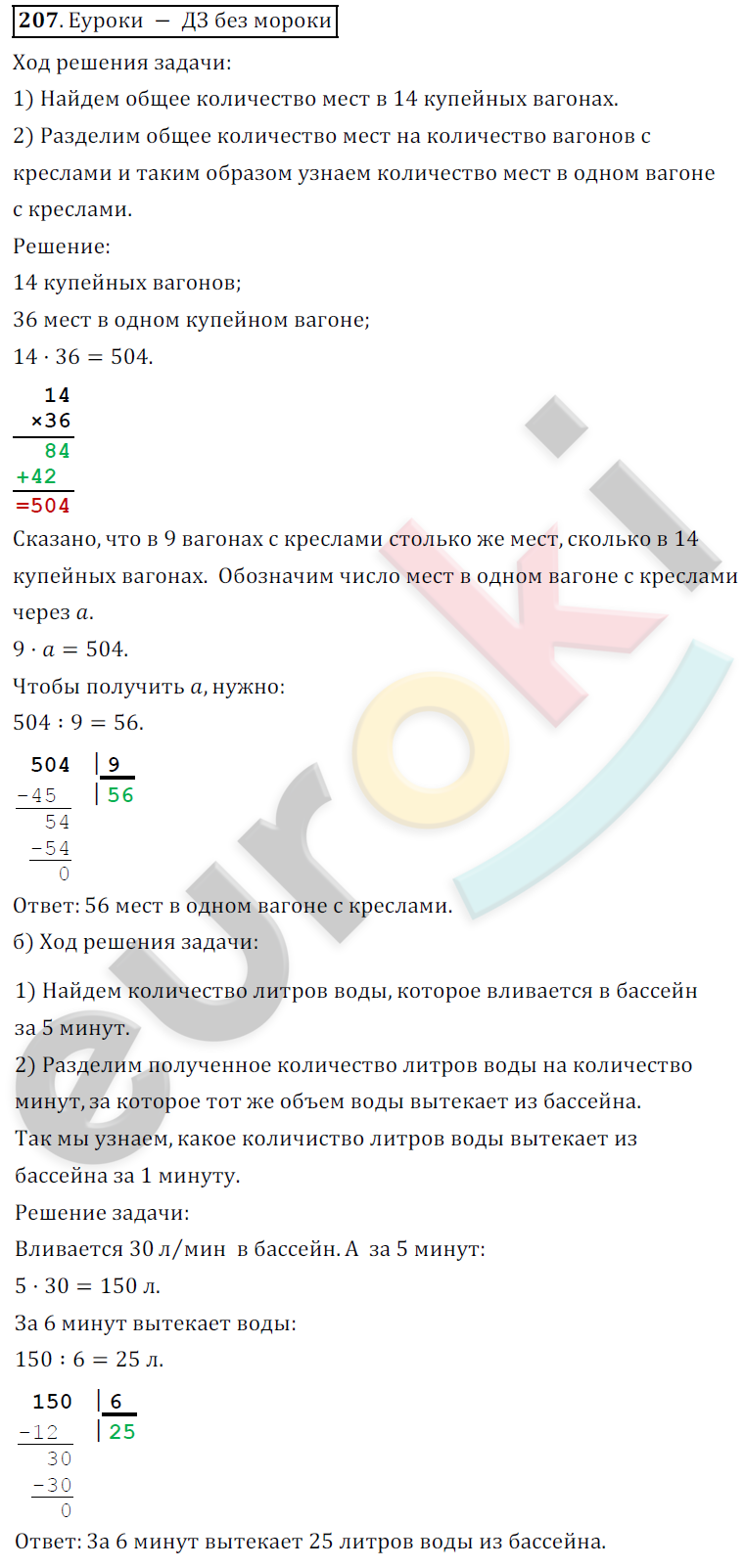 Математика 5 класс. ФГОС Дорофеев, Шарыгин Задание 207