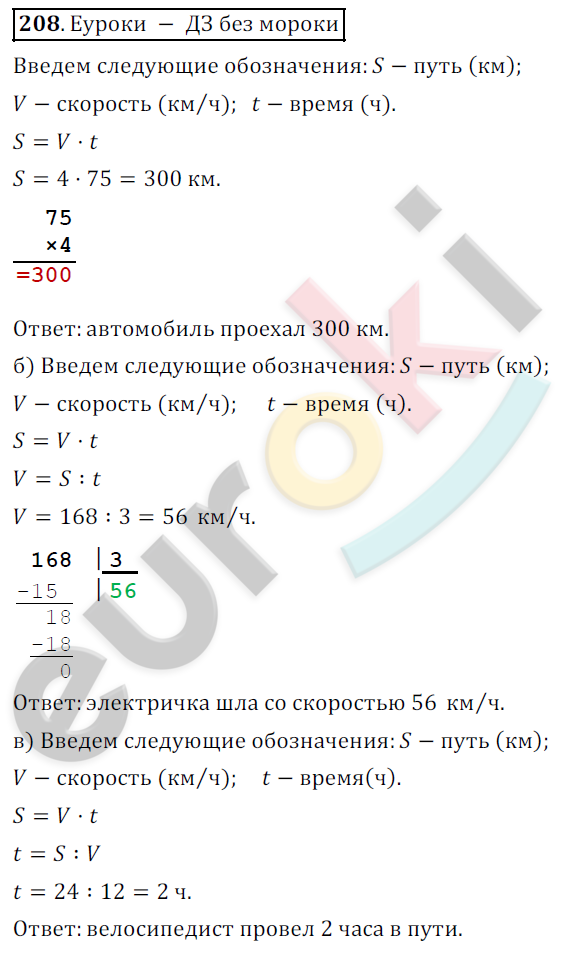 Математика 5 класс. ФГОС Дорофеев, Шарыгин Задание 208