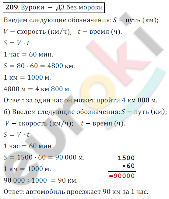 Математика 5 класс. ФГОС Дорофеев, Шарыгин Задание 209