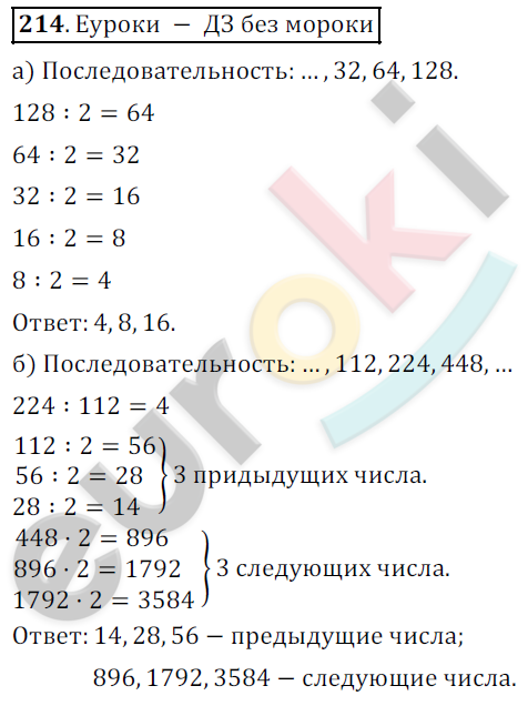 Математика 5 класс. ФГОС Дорофеев, Шарыгин Задание 214