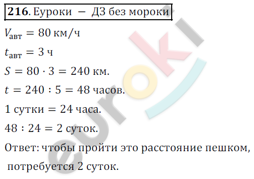 Математика 5 класс. ФГОС Дорофеев, Шарыгин Задание 216